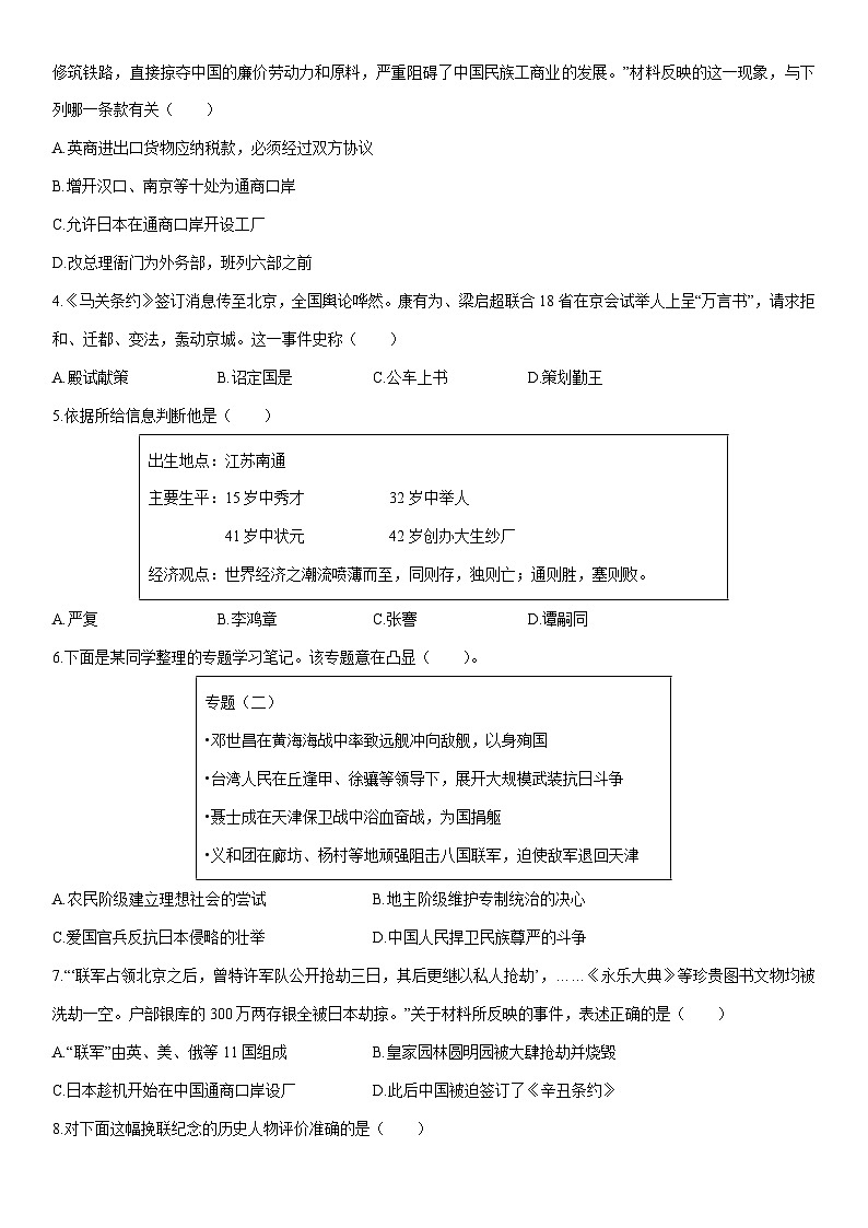 2025-2026学年河南省新乡市长垣市八年级上学期期末历史试卷（学生版）第2页