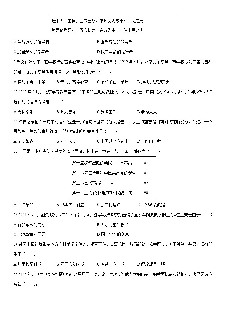 2025-2026学年河南省新乡市长垣市八年级上学期期末历史试卷（学生版）第3页