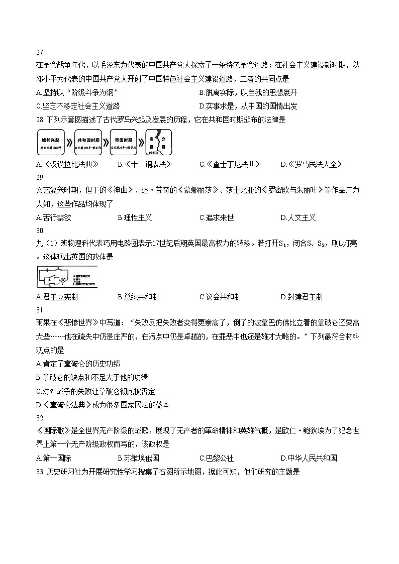 贵州遵义市2022_2023学年九年级上学期期末统考历史试题（文字版，含答案）第1页