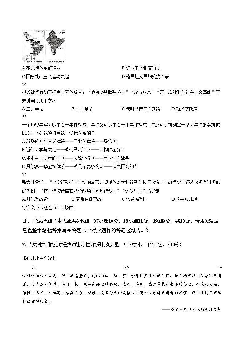 贵州遵义市2022_2023学年九年级上学期期末统考历史试题（文字版，含答案）第2页