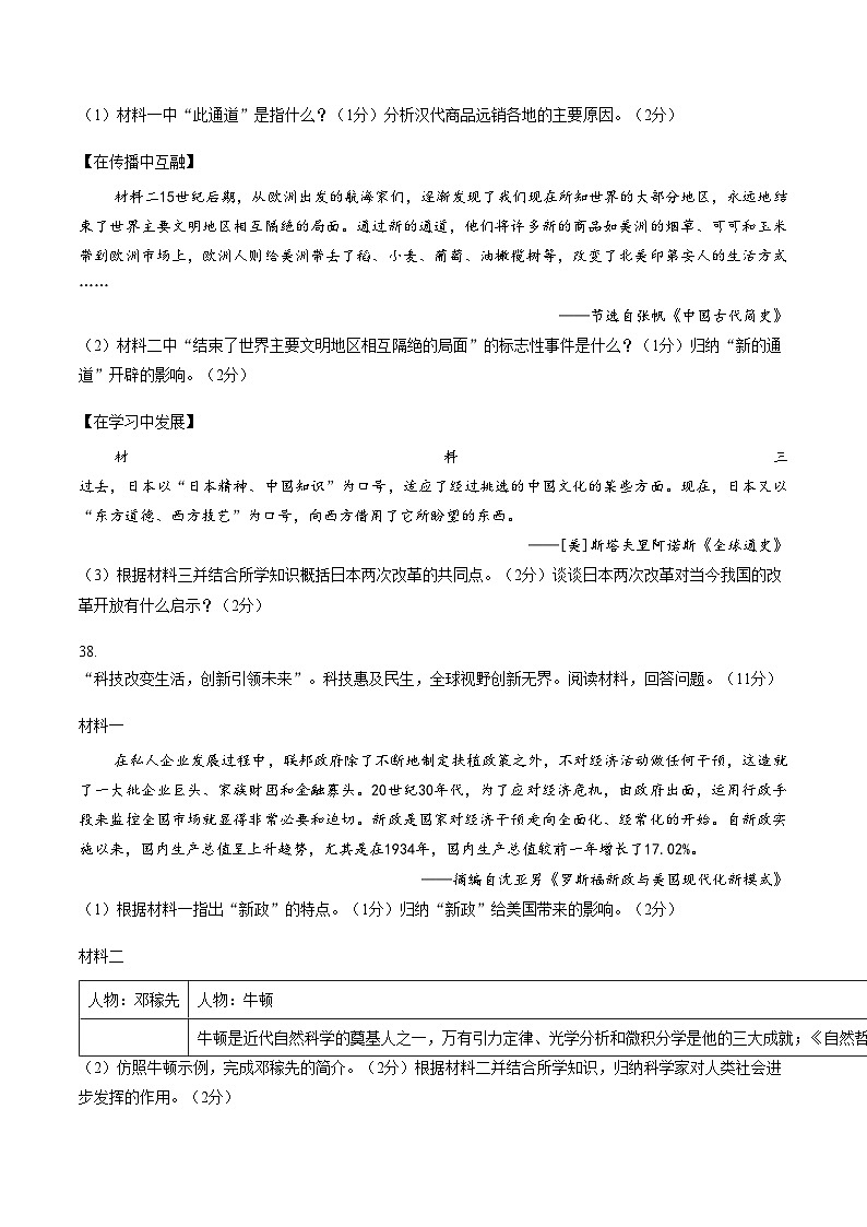 贵州遵义市2022_2023学年九年级上学期期末统考历史试题（文字版，含答案）第3页
