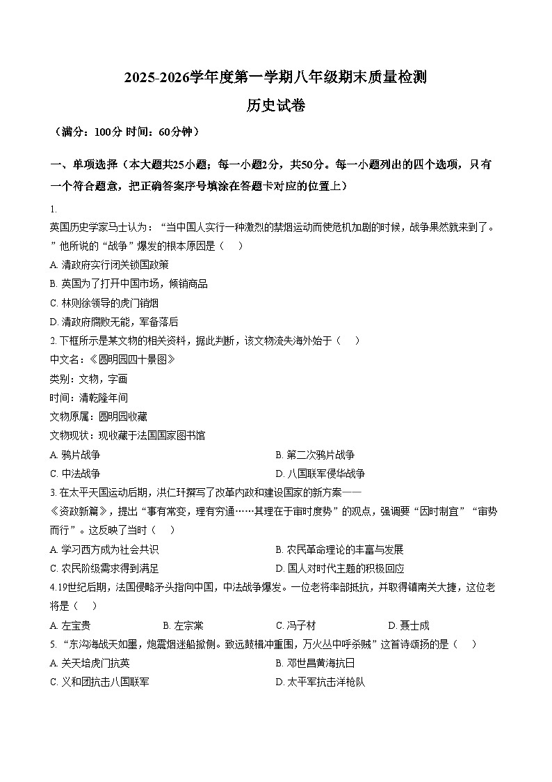 安徽宿州市埇桥区2025_2026学年度八年级第一学期期末质量检测历史试卷（文字版，含答案）第1页