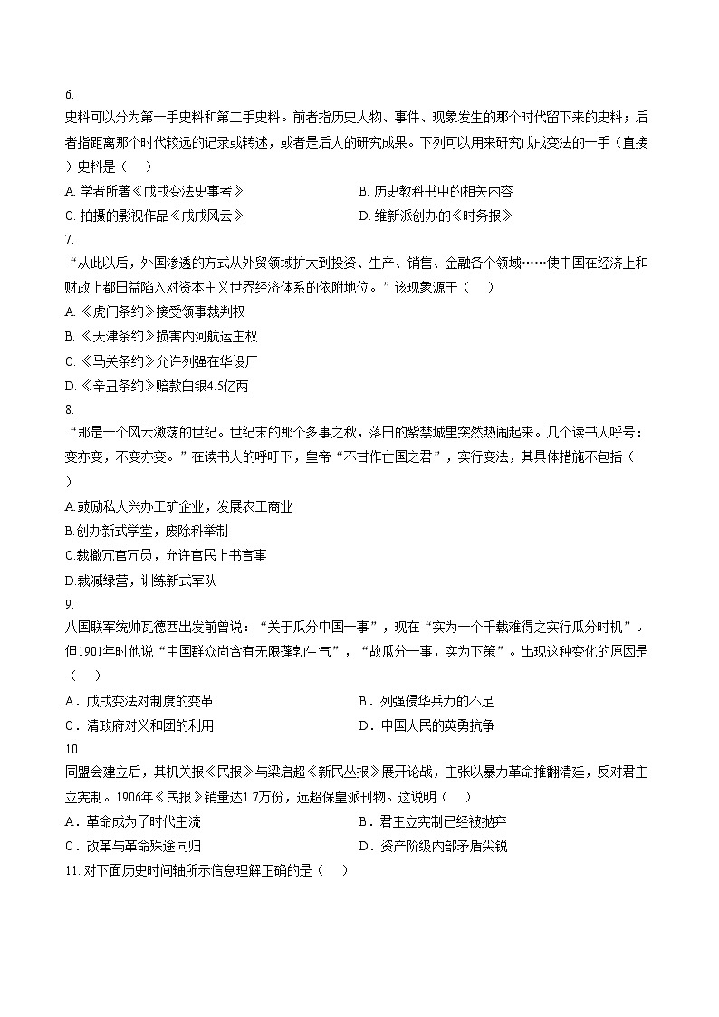 安徽宿州市埇桥区2025_2026学年度八年级第一学期期末质量检测历史试卷（文字版，含答案）第2页
