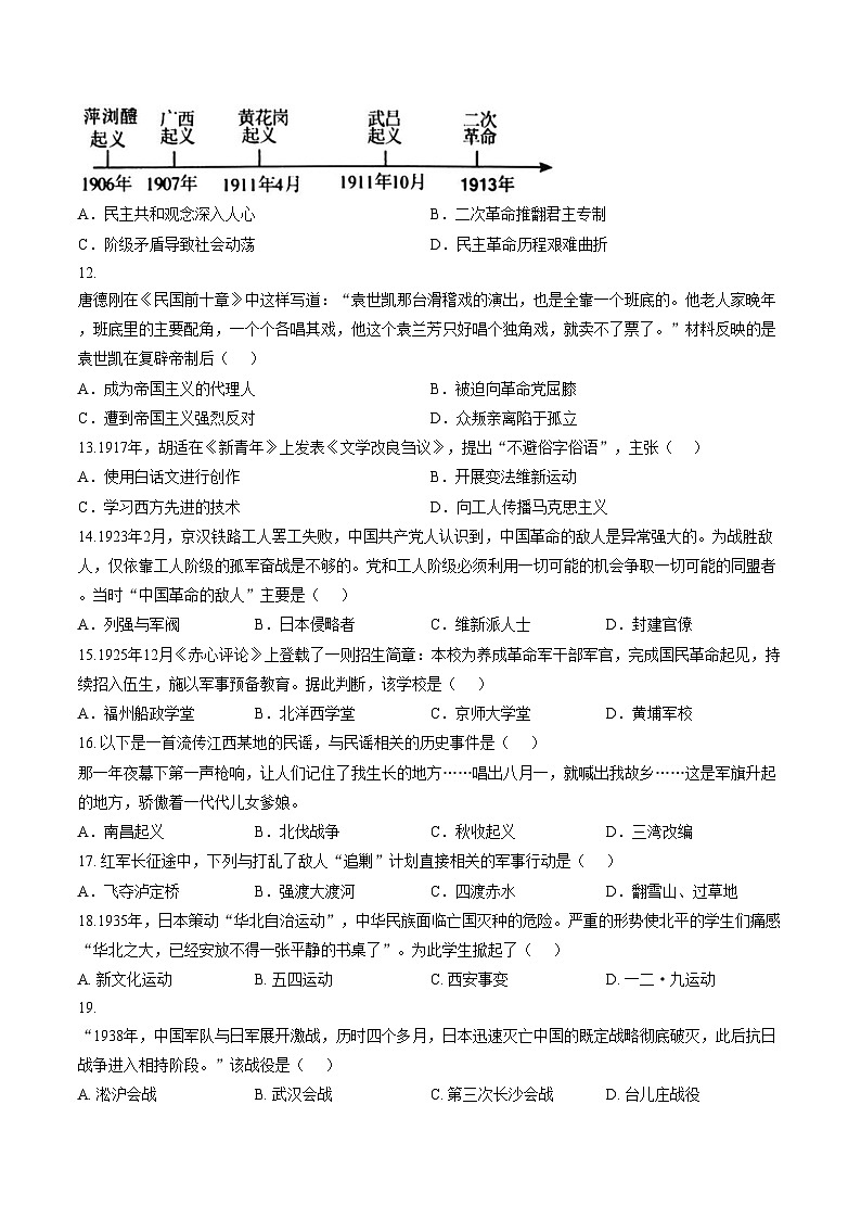 安徽宿州市埇桥区2025_2026学年度八年级第一学期期末质量检测历史试卷（文字版，含答案）第3页