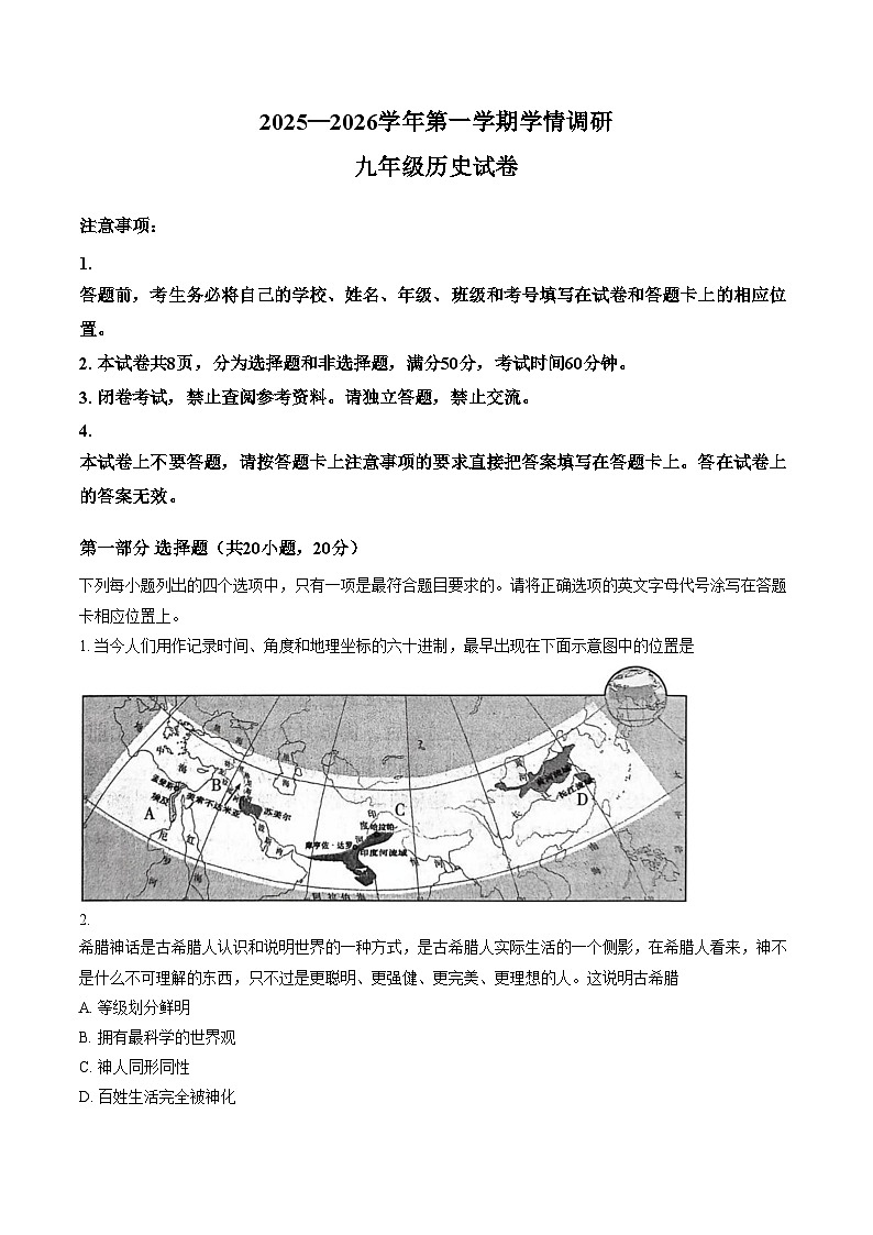 河南安阳市2025_2026学年第一学期期末学情调研九年级历史试卷（文字版，含答案）第1页