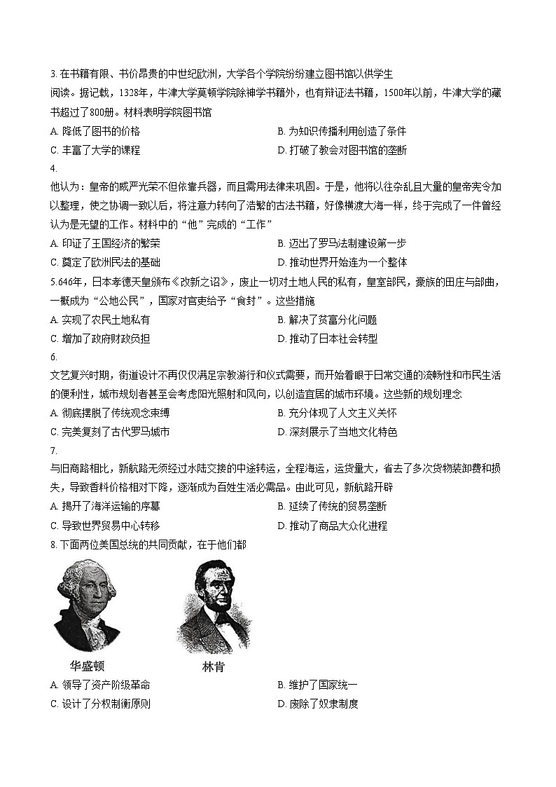 河南安阳市2025_2026学年第一学期期末学情调研九年级历史试卷（文字版，含答案）第2页