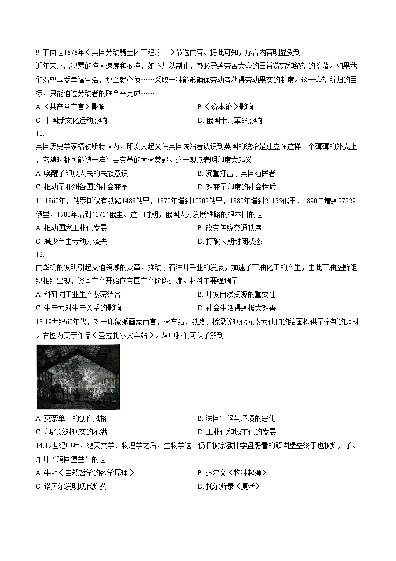 河南安阳市2025_2026学年第一学期期末学情调研九年级历史试卷（文字版，含答案）第3页