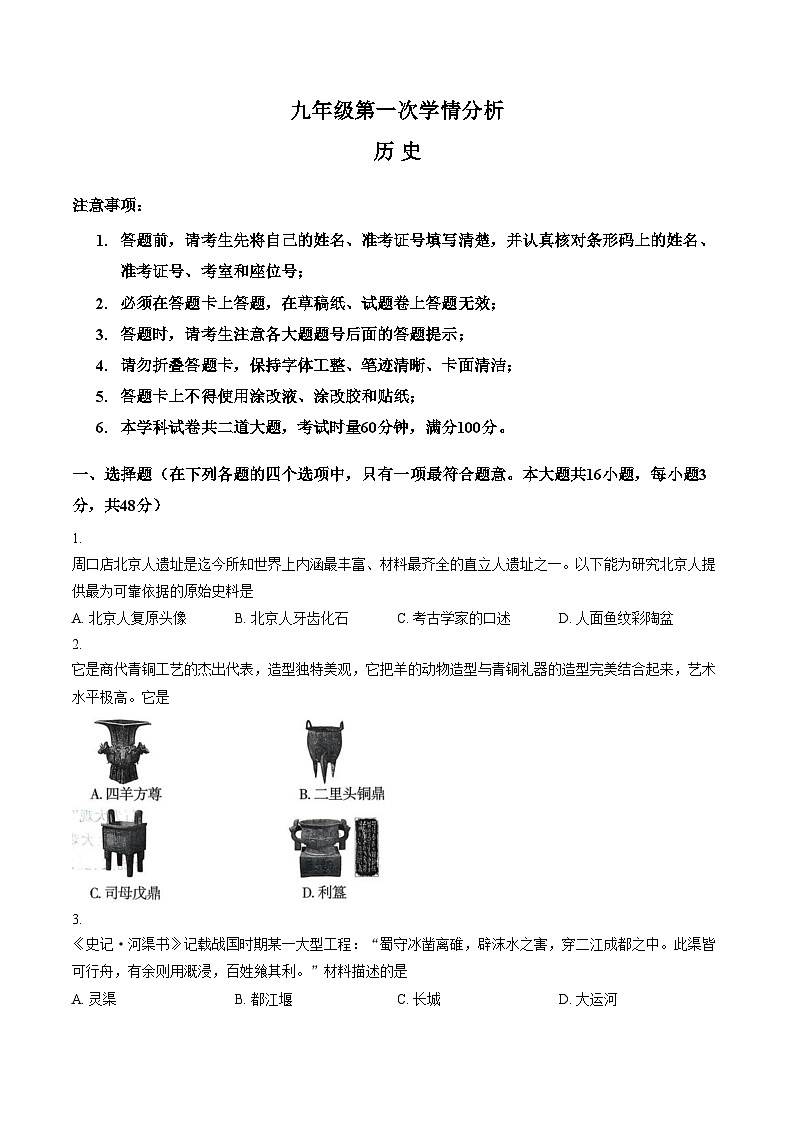 湖南长沙市长郡集团2025_2026学年九年级下学期3月阶段检测历史试题（文字版，含答案）第1页