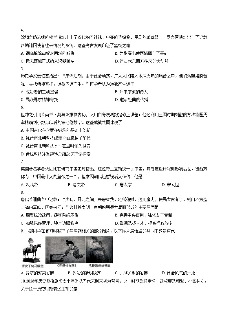 湖南长沙市长郡集团2025_2026学年九年级下学期3月阶段检测历史试题（文字版，含答案）第2页