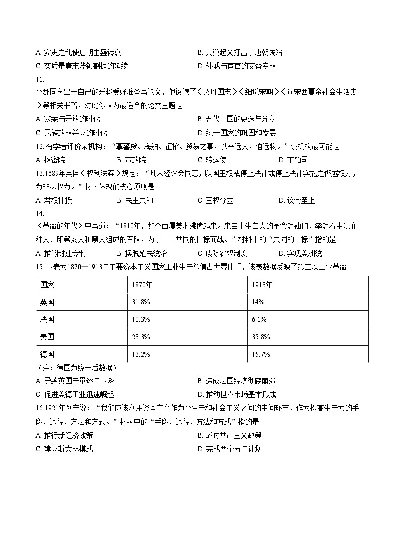 湖南长沙市长郡集团2025_2026学年九年级下学期3月阶段检测历史试题（文字版，含答案）第3页