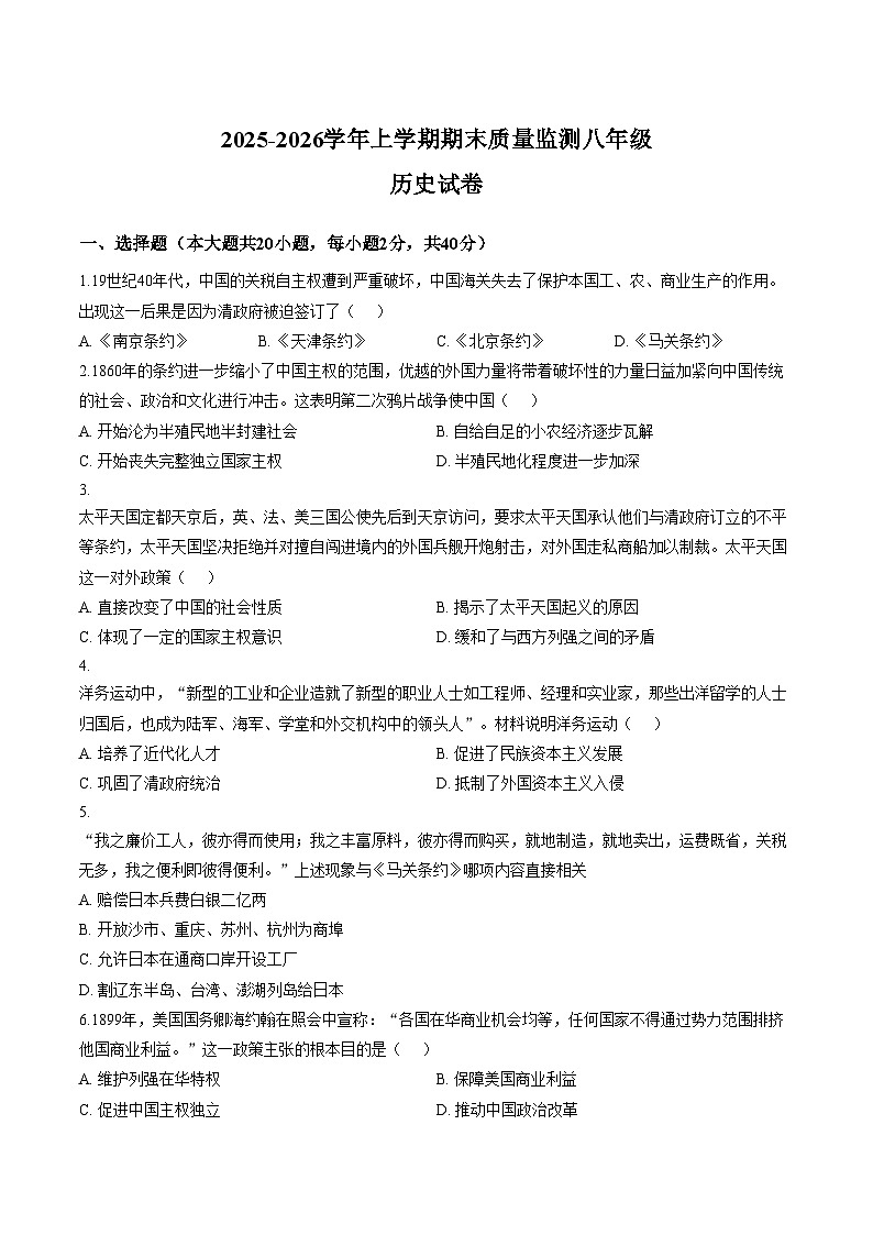 江西宜春市宜阳学校等校2025_2026学年八年级上学期期末质量检测历史试题（文字版，含答案）第1页