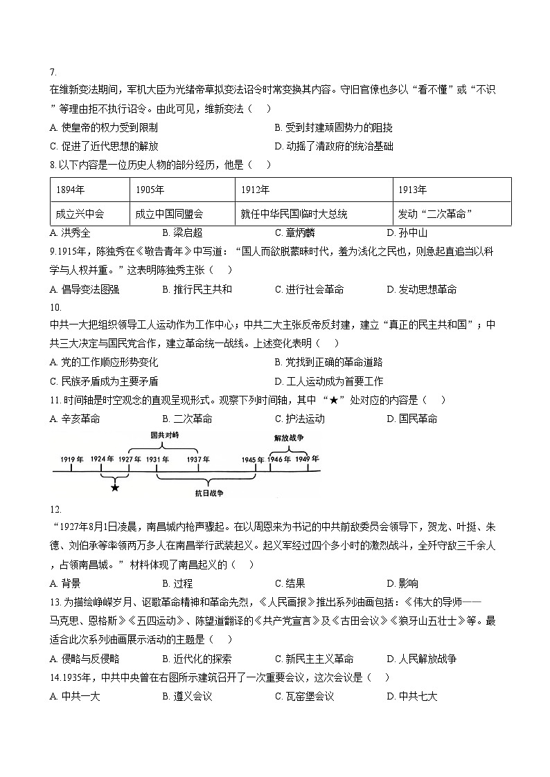 江西宜春市宜阳学校等校2025_2026学年八年级上学期期末质量检测历史试题（文字版，含答案）第2页