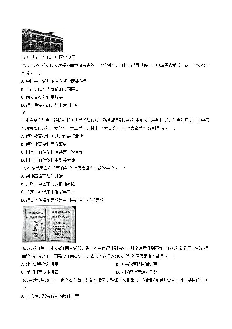 江西宜春市宜阳学校等校2025_2026学年八年级上学期期末质量检测历史试题（文字版，含答案）第3页