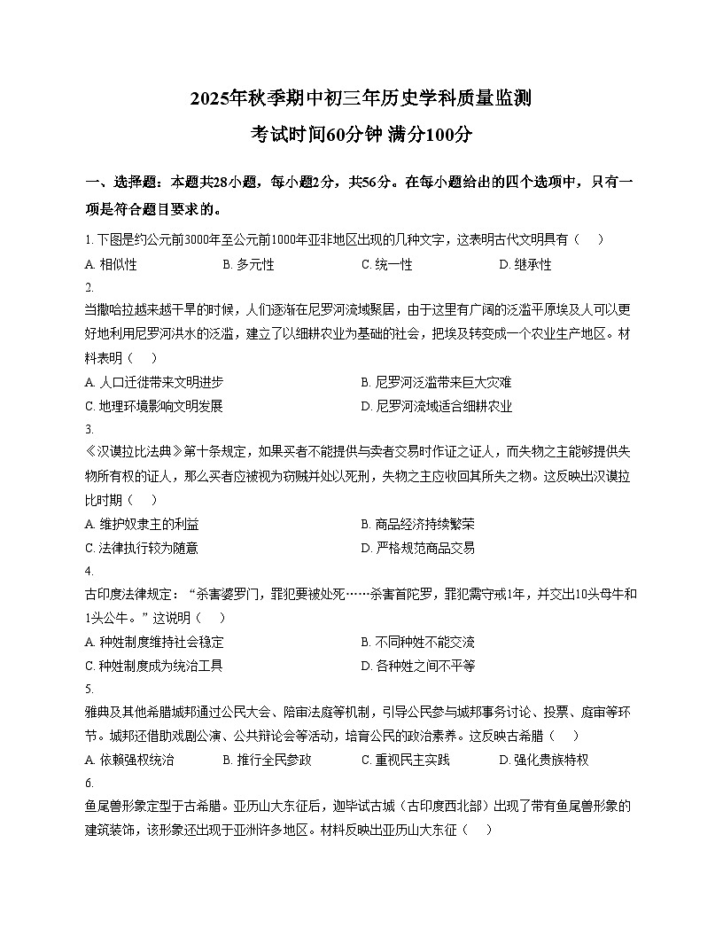 福建省泉州外国语中学2025_2026学年九年级上学期期中测试历史试卷（扫描版，含答案）第1页