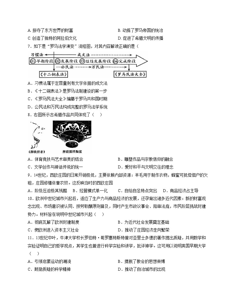 福建省泉州外国语中学2025_2026学年九年级上学期期中测试历史试卷（扫描版，含答案）第2页