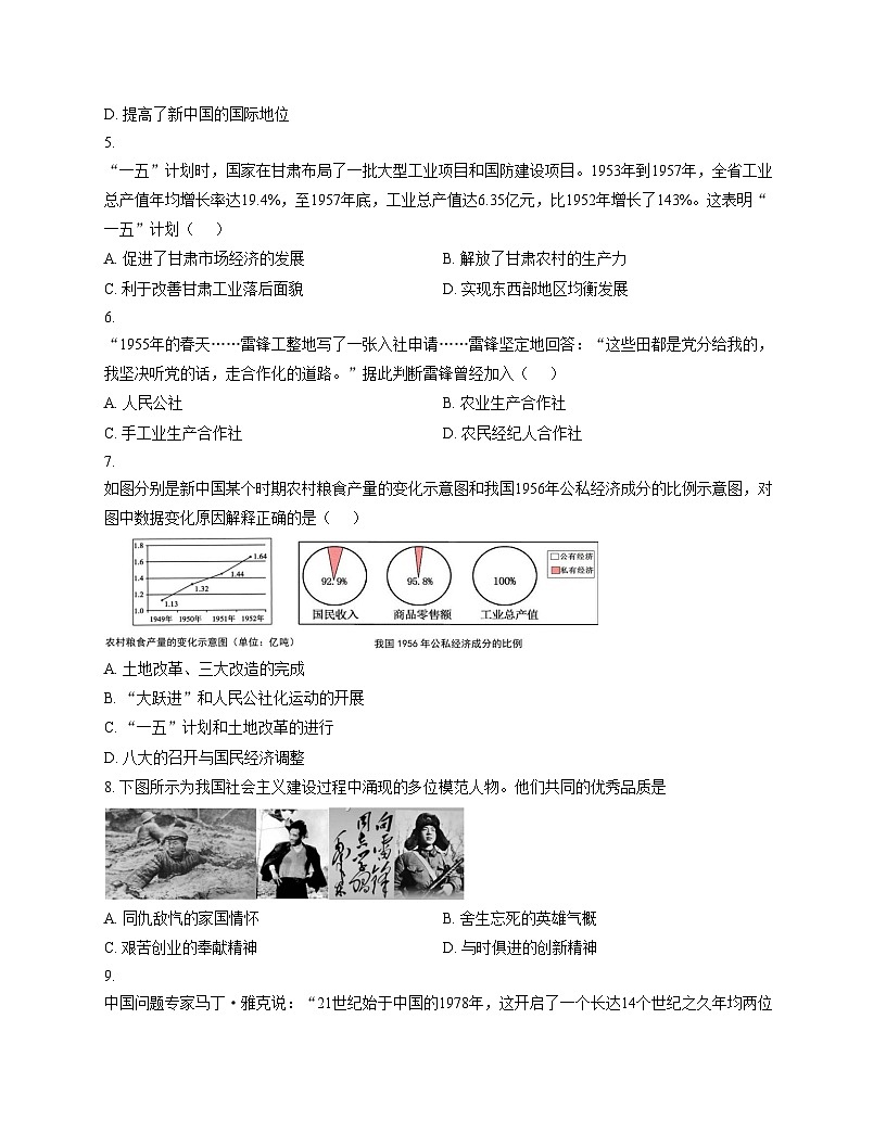 甘肃省酒泉市第四中学2024_2025学年部编版八年级历史下学期期末试卷（扫描版，含答案）第2页