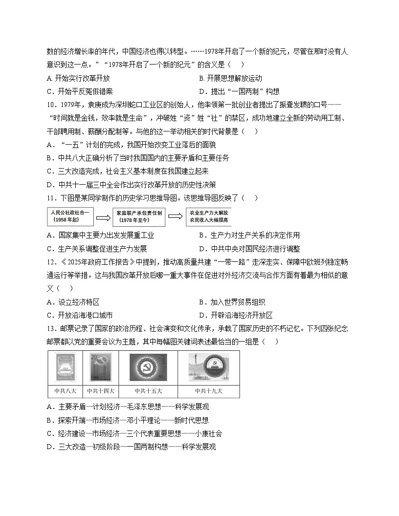 甘肃省酒泉市第四中学2024_2025学年部编版八年级历史下学期期末试卷（扫描版，含答案）第3页
