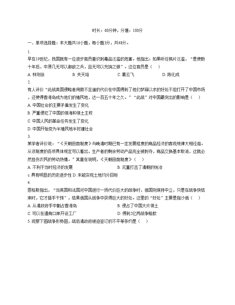 湖南省衡阳市衡山县衡山三校联考2025_2026学年八年级上学期11月期中历史试题（文字版，含答案）第1页