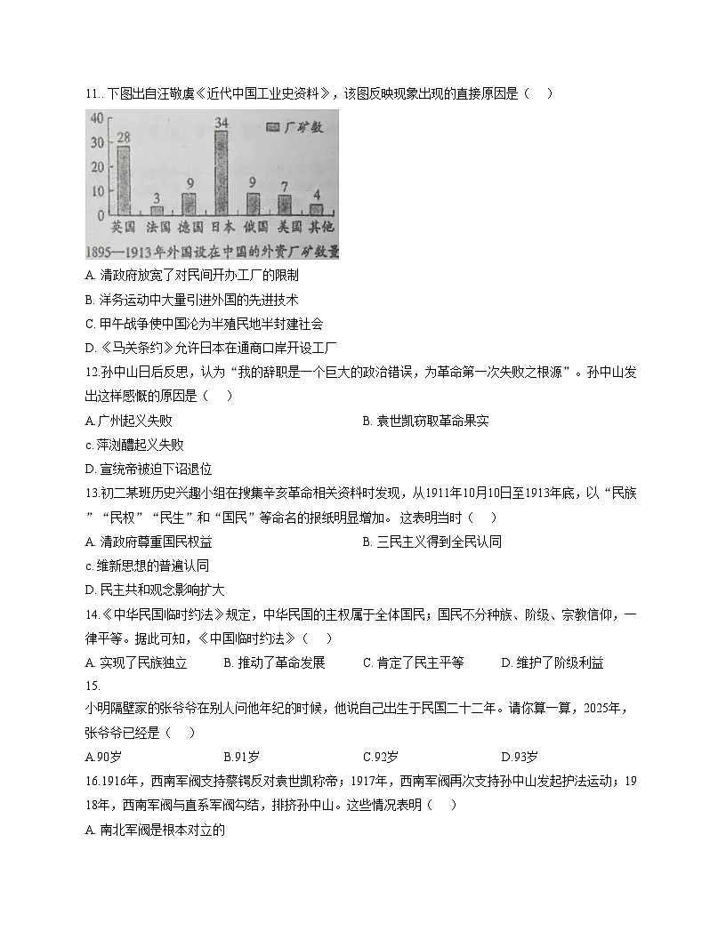 湖南省衡阳市衡山县衡山三校联考2025_2026学年八年级上学期11月期中历史试题（文字版，含答案）第3页