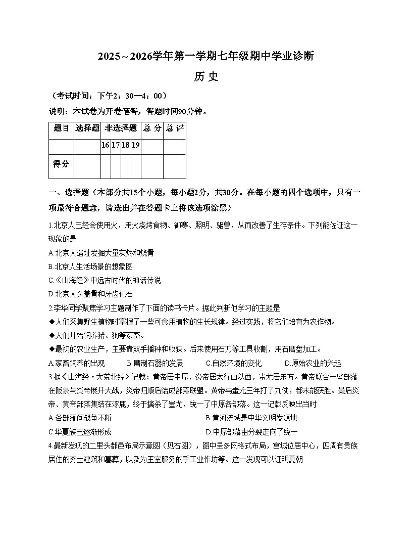 山西省太原市2025~2026学年统编版七年级历史上学期期中学业诊断试题（文字版，含答案）第1页