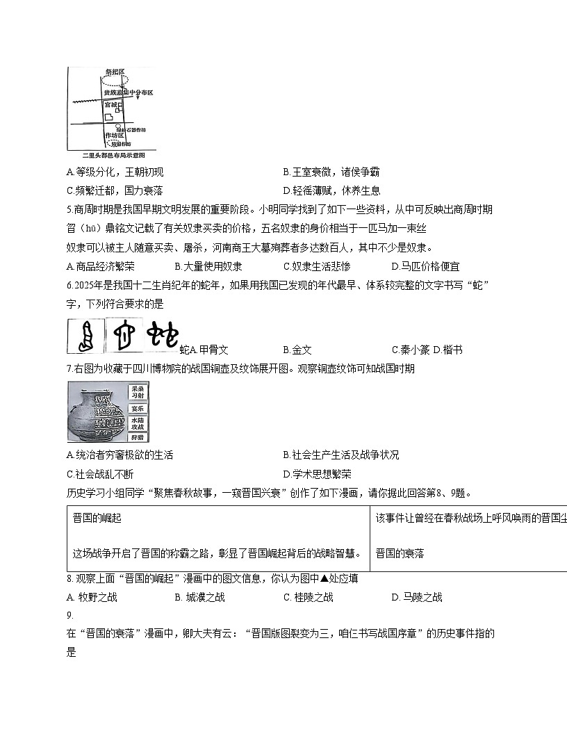 山西省太原市2025~2026学年统编版七年级历史上学期期中学业诊断试题（文字版，含答案）第2页