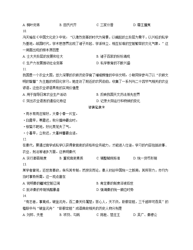 山西省太原市2025~2026学年统编版七年级历史上学期期中学业诊断试题（文字版，含答案）第3页