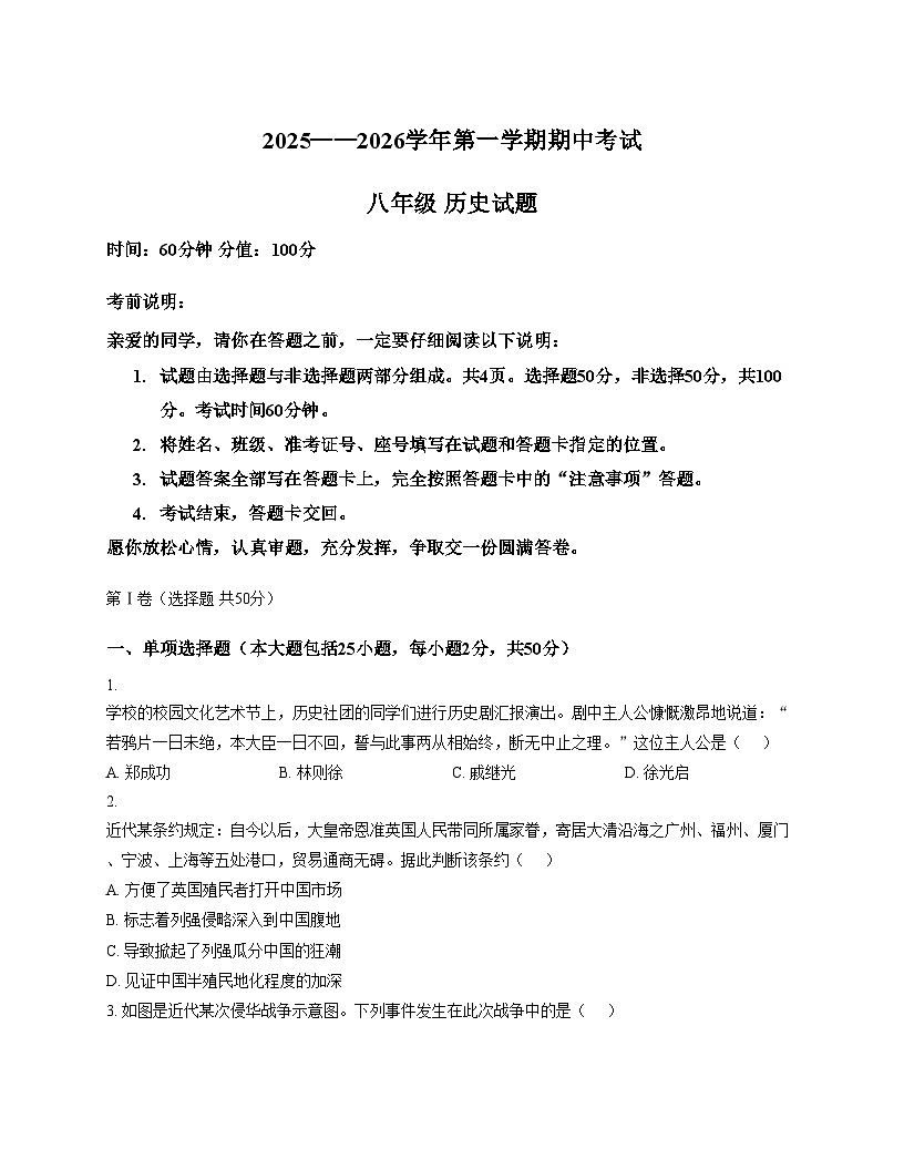 山东省聊城市教育联盟共同体2025_2026学年八年级上学期11月期中历史试题（文字版，含答案）第1页