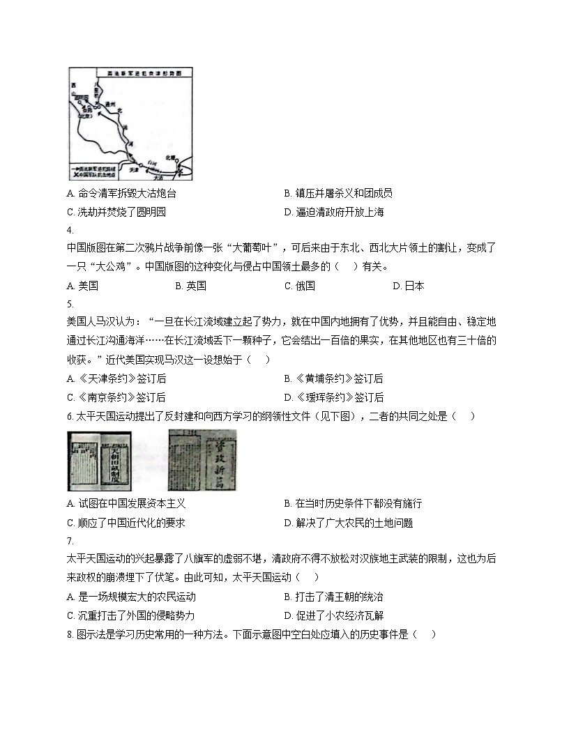 山东省聊城市教育联盟共同体2025_2026学年八年级上学期11月期中历史试题（文字版，含答案）第2页