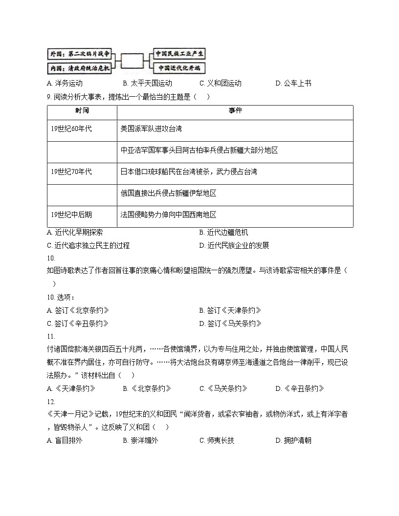 山东省聊城市教育联盟共同体2025_2026学年八年级上学期11月期中历史试题（文字版，含答案）第3页