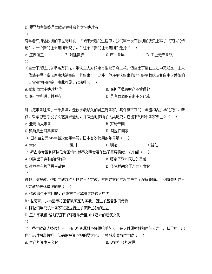 山东省聊城市教育联盟共同体2025_2026学年九年级上学期11月期中历史试题（文字版，含答案）第3页