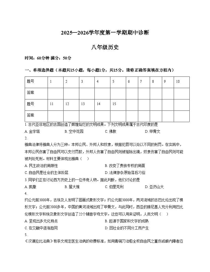山东省淄博市高青县2025_2026学年五四制八年级上学期期中历史试题（扫描版，含答案）第1页