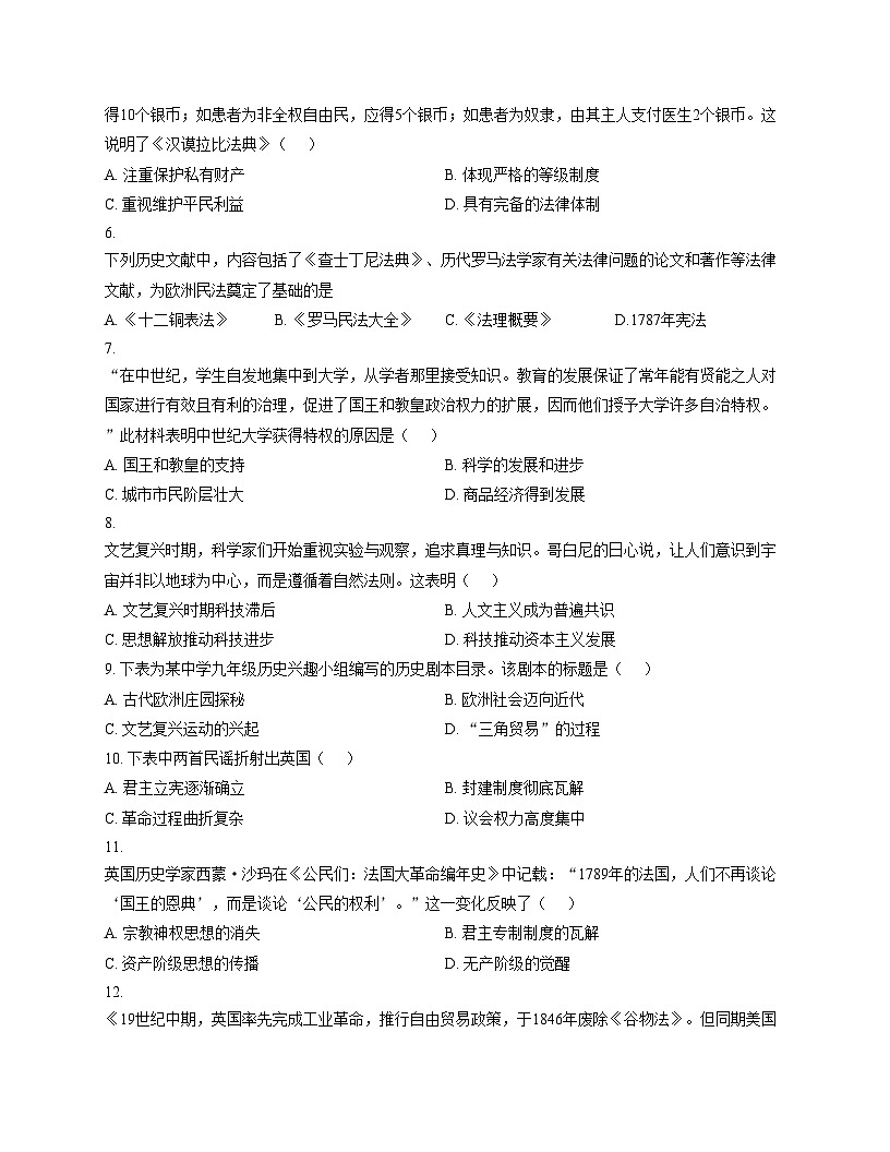 山东省淄博市高青县2025_2026学年五四制八年级上学期期中历史试题（扫描版，含答案）第2页