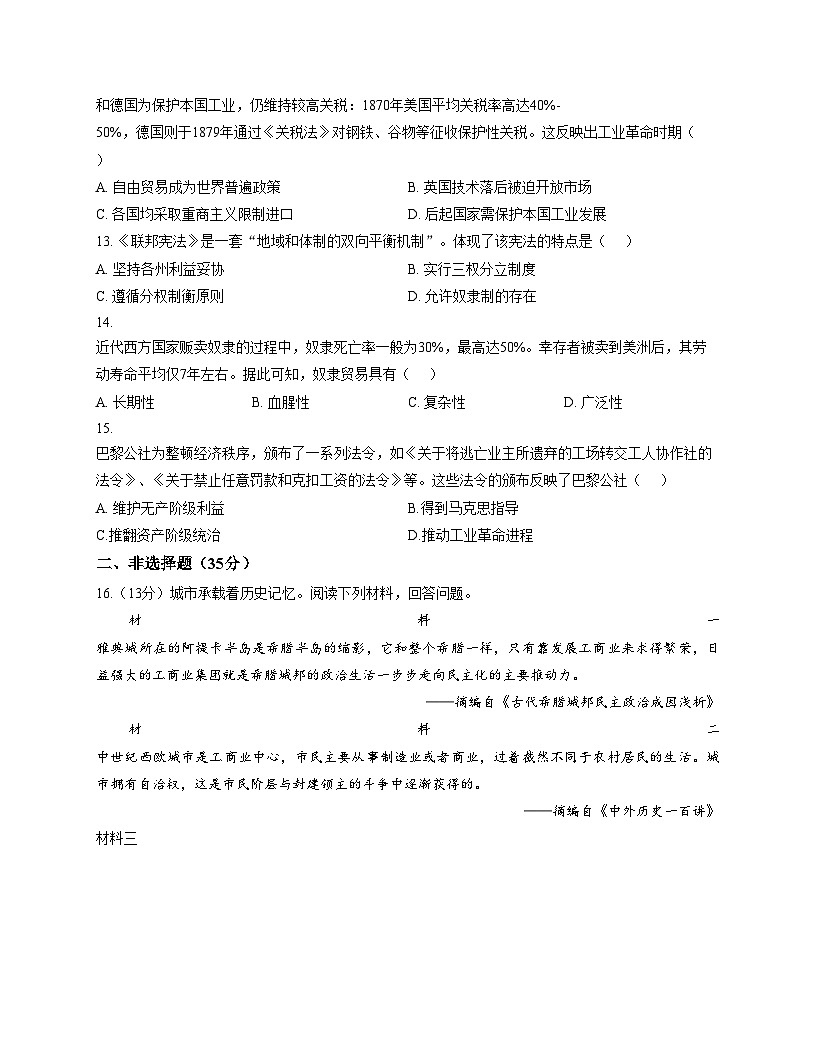 山东省淄博市高青县2025_2026学年五四制八年级上学期期中历史试题（扫描版，含答案）第3页