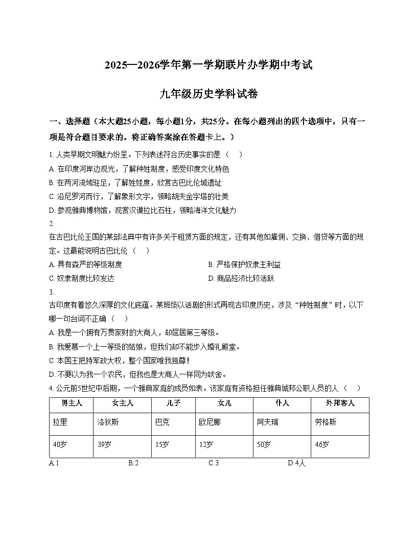 甘肃省兰州市多校联考2025_2026学年部编版九年级上学期期中历史试卷（扫描版，含答案）第1页