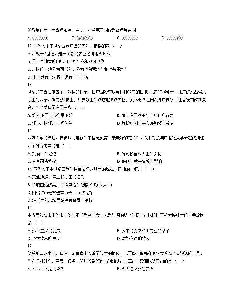 甘肃省兰州市多校联考2025_2026学年部编版九年级上学期期中历史试卷（扫描版，含答案）第3页