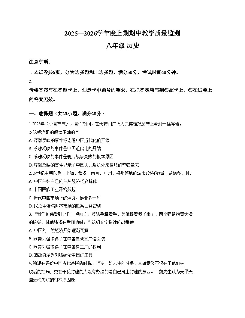 河南省信阳市固始县2025_2026学年八年级上学期11月期中历史试题（文字版，含答案）第1页