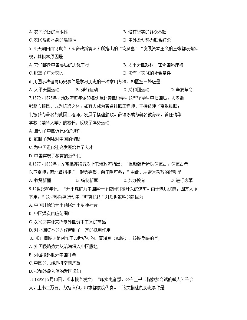 河南省信阳市固始县2025_2026学年八年级上学期11月期中历史试题（文字版，含答案）第2页