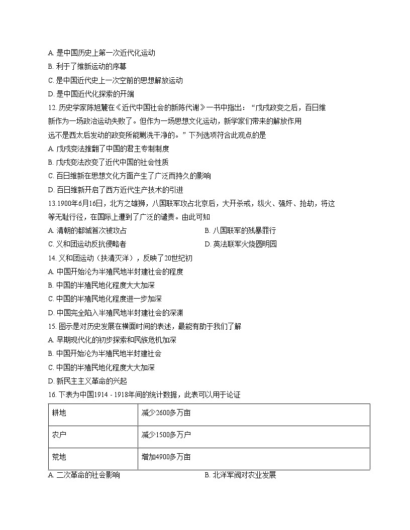 河南省信阳市固始县2025_2026学年八年级上学期11月期中历史试题（文字版，含答案）第3页