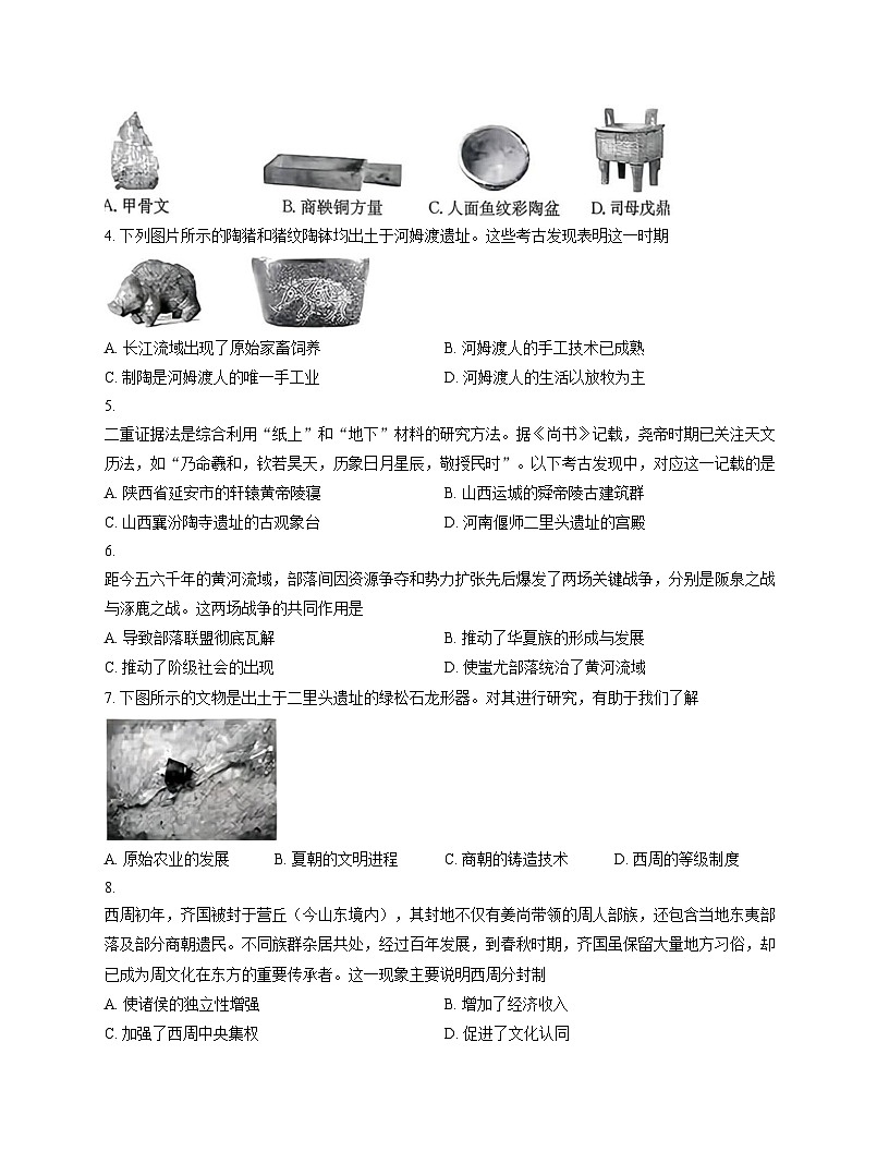河南省新乡市延津县2025_2026学年七年级上学期11月期中历史试题（扫描版，含答案）第2页