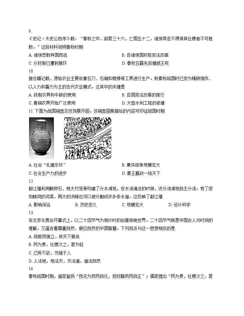 河南省新乡市延津县2025_2026学年七年级上学期11月期中历史试题（扫描版，含答案）第3页