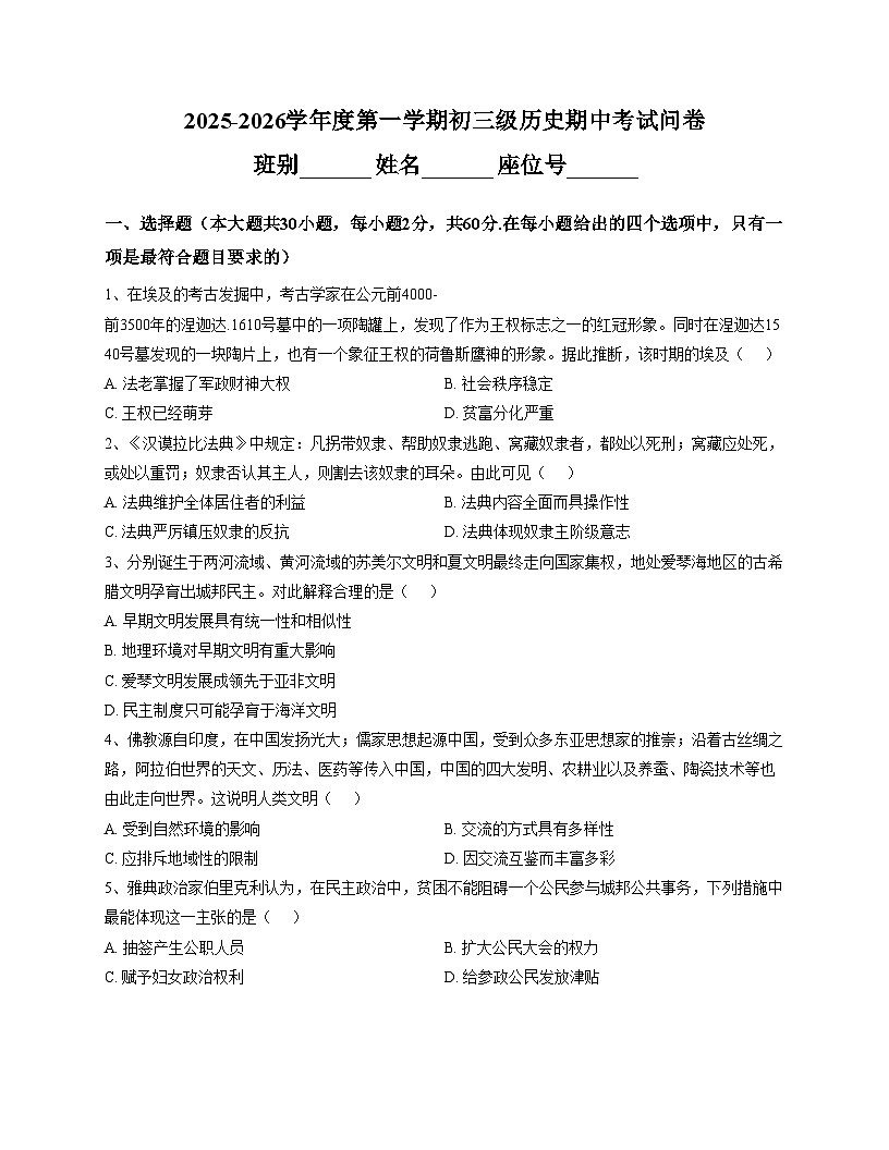 广东省潮州市湘桥区城基学校联考2025_2026学年九年级上学期11月期中历史试题（扫描版，含答案）第1页