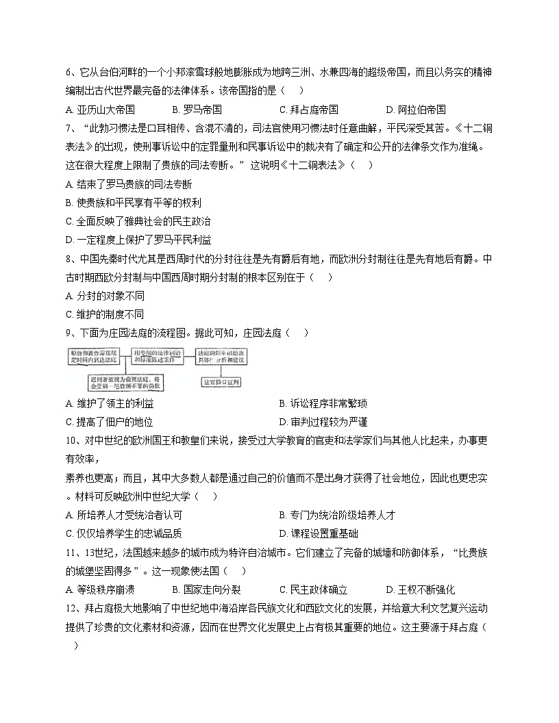 广东省潮州市湘桥区城基学校联考2025_2026学年九年级上学期11月期中历史试题（扫描版，含答案）第2页