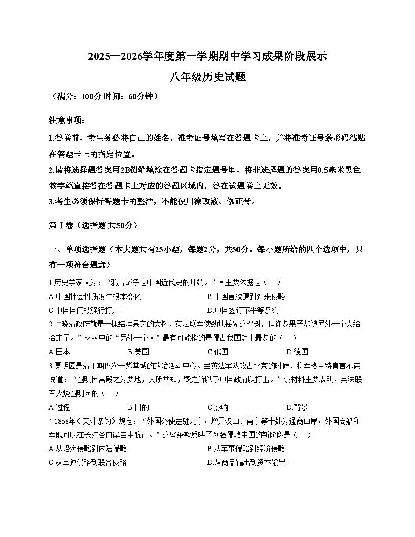 山东省德州市武城县2025_2026学年上学期期中考试八年级历史试题（文字版，含答案）第1页