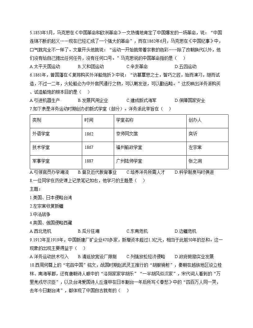 山东省德州市武城县2025_2026学年上学期期中考试八年级历史试题（文字版，含答案）第2页
