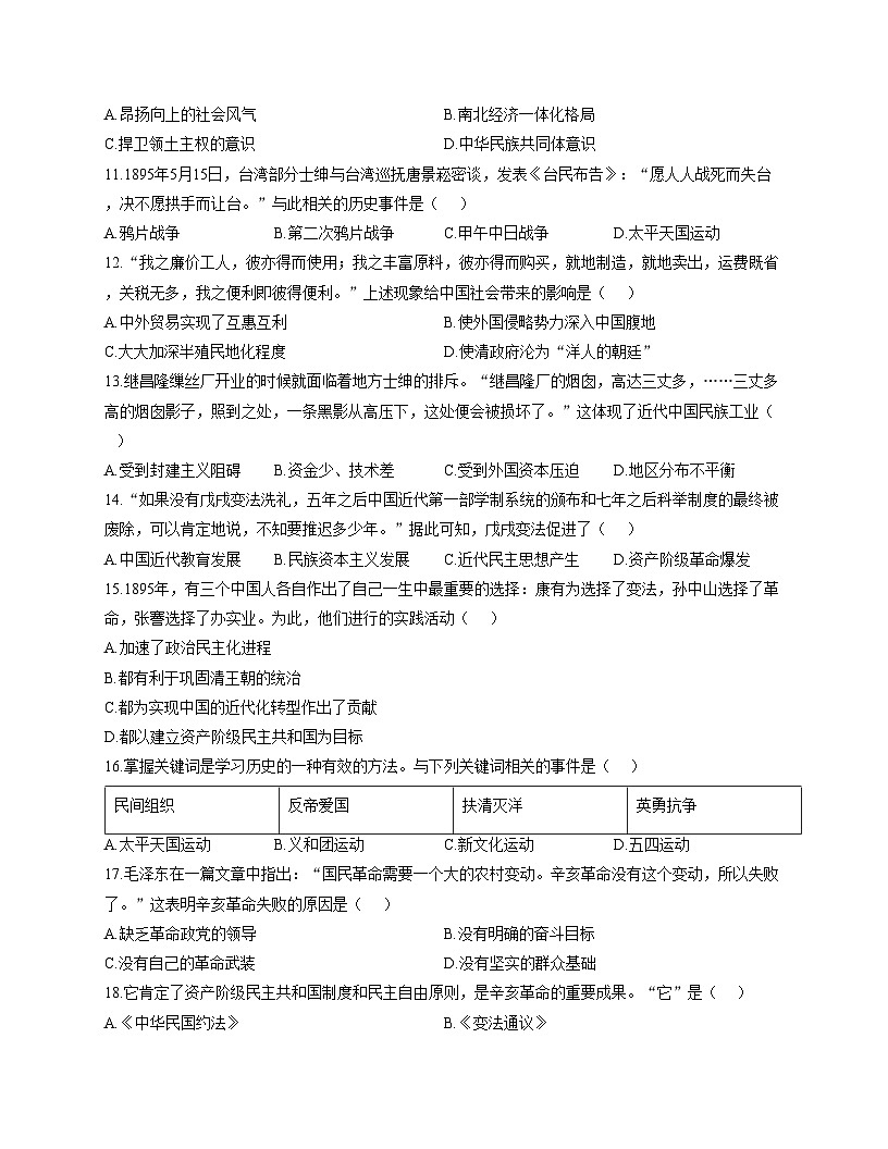 山东省德州市武城县2025_2026学年上学期期中考试八年级历史试题（文字版，含答案）第3页