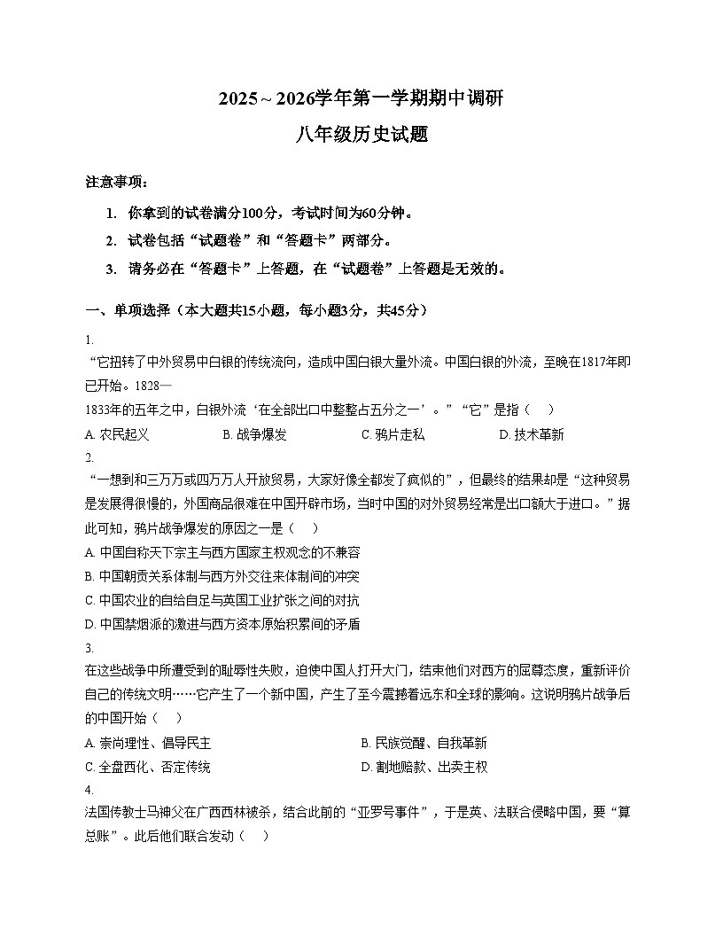 安徽省蚌埠市2025_2026学年八年级上学期11月期中历史试题（文字版，含答案）第1页