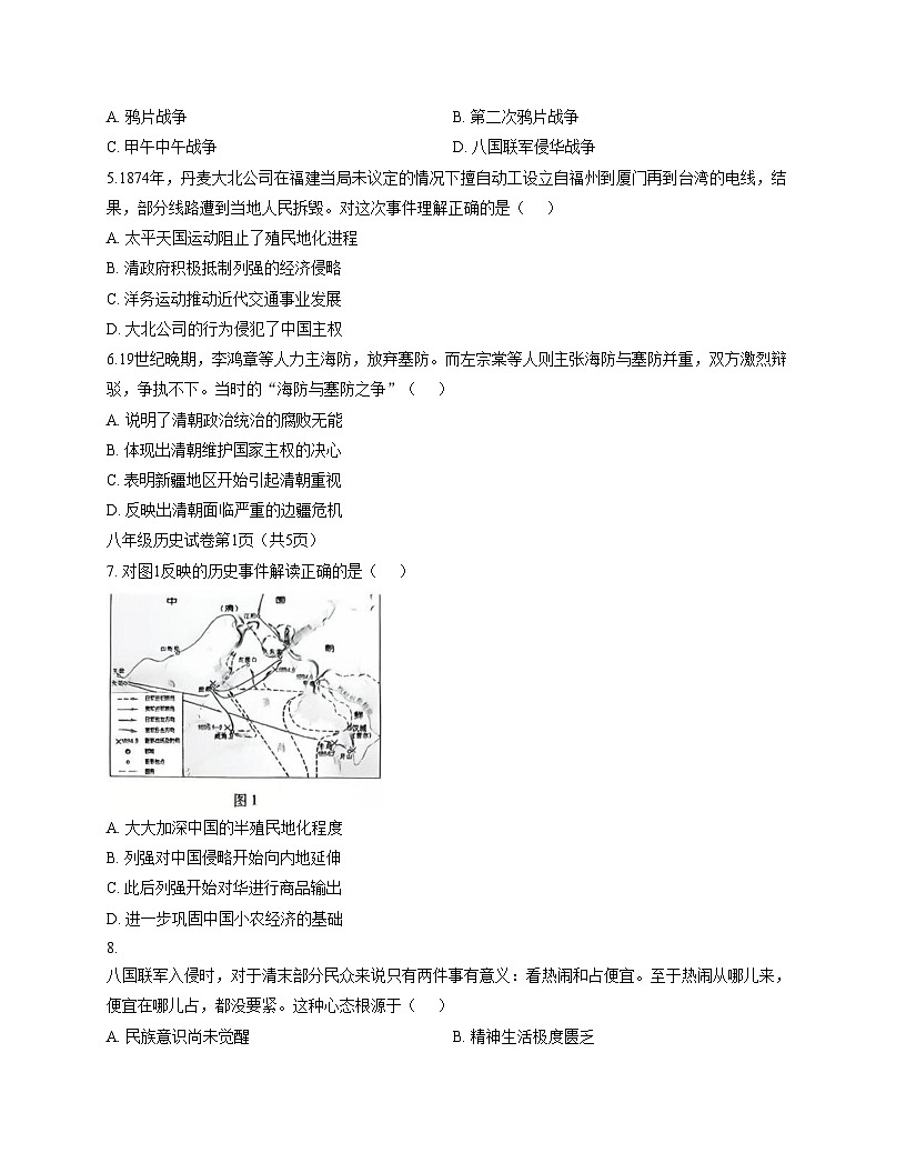 安徽省蚌埠市2025_2026学年八年级上学期11月期中历史试题（文字版，含答案）第2页