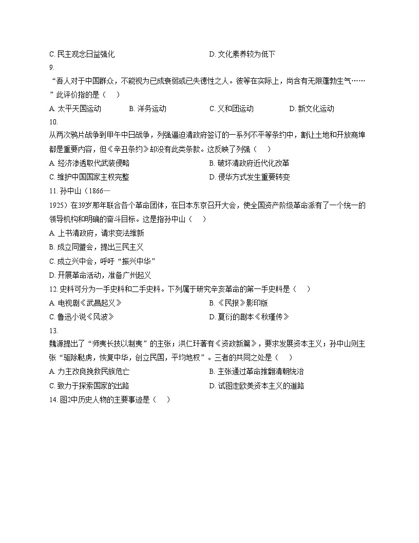 安徽省蚌埠市2025_2026学年八年级上学期11月期中历史试题（文字版，含答案）第3页