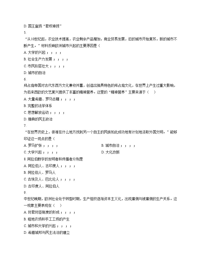 吉林省通化市实验中学2025_2026学年九年级上学期期中历史试卷（扫描版，含答案）第2页