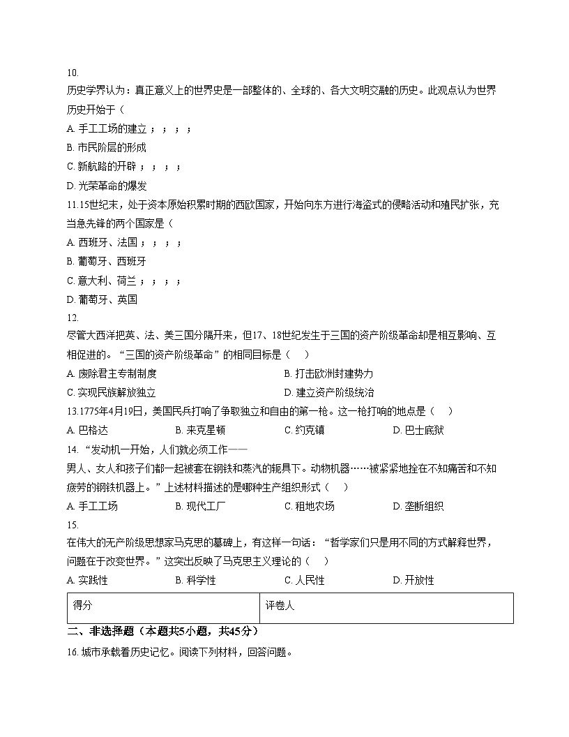 吉林省通化市实验中学2025_2026学年九年级上学期期中历史试卷（扫描版，含答案）第3页